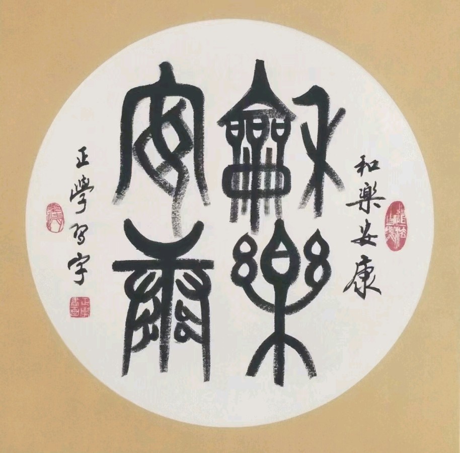 【明心文学】王宽喜/为王正学老师画题诗五首 主播/花之语（图5）