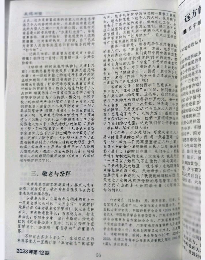 作者:刘如春《诗行定南》(游记)7932期【新京都文艺】(图2)