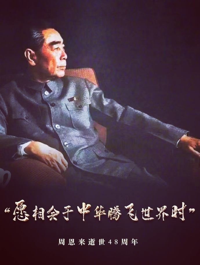 七绝-缅怀周恩来总理～诗||胡斌（桃花园君）（图9）