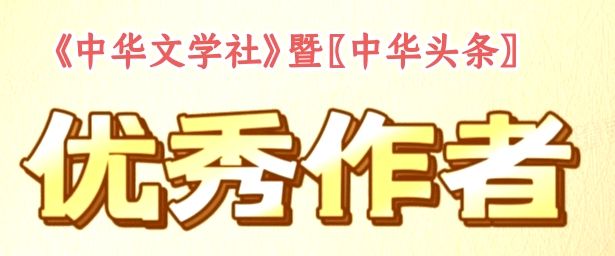 《北京版精品》散文诗：周总理！您在哪里？ 文/水云居士（河南）（图6）