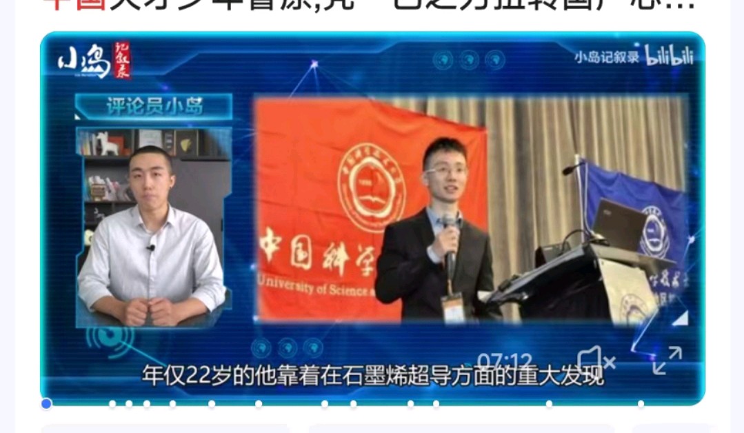 摘得新-中美联合研制出石墨烯半导体*文/冯志清（上海）【冰心文化传媒】主编冰心（图3）