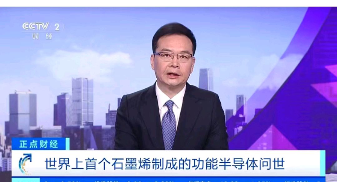 摘得新-中美联合研制出石墨烯半导体*文/冯志清（上海）【冰心文化传媒】主编冰心（图5）