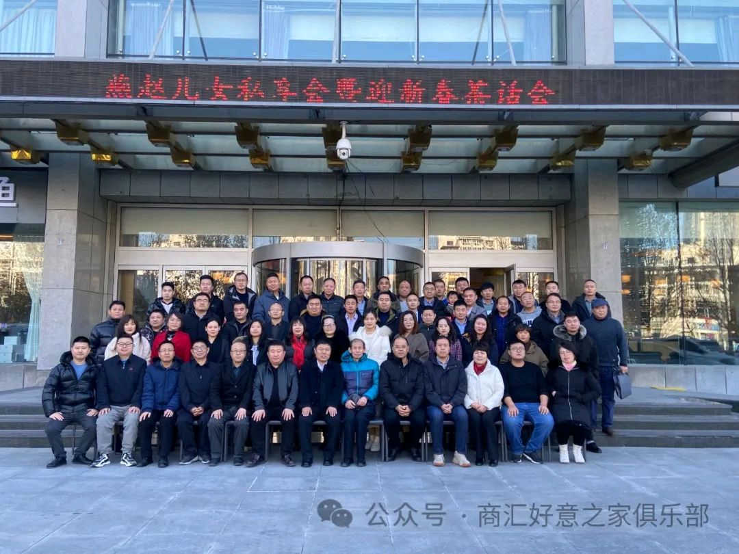 热烈祝贺燕赵儿女私享会暨迎新春茶话会顺利召开（图9）