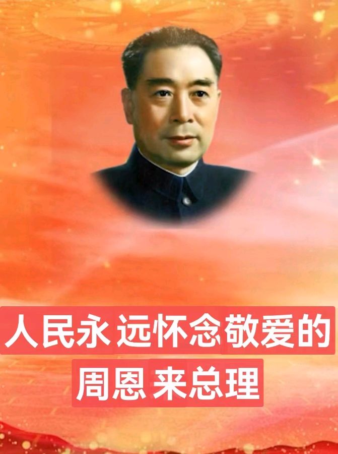《九江文学社：北京头条》《深切缅怀周恩来总理逝世四十八周年》特刊【总第1967期】（图2）