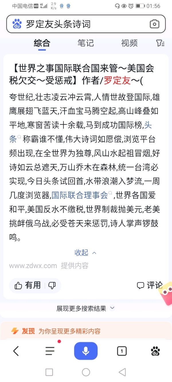 【胡塞武装在红海和美国航母激战九个小时】《依平水韵～七绝二仄韵格律诗》作者/罗定友～（广东）原唱/刀郎｛罗刹海市｝（图11）