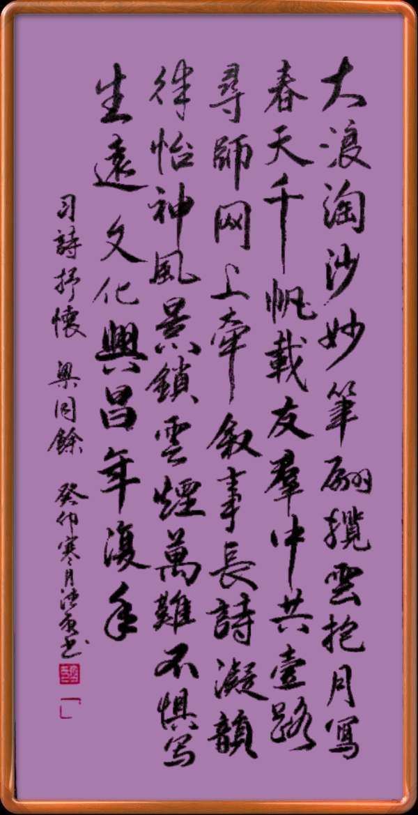 野草诗社十二(江苏)研修院043期微刊《一张笺纸泛斑斓》(图4)