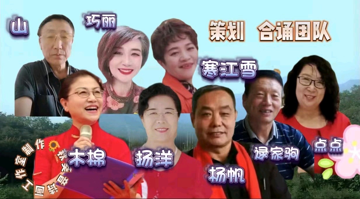 经典合诵《我的八百里秦川》