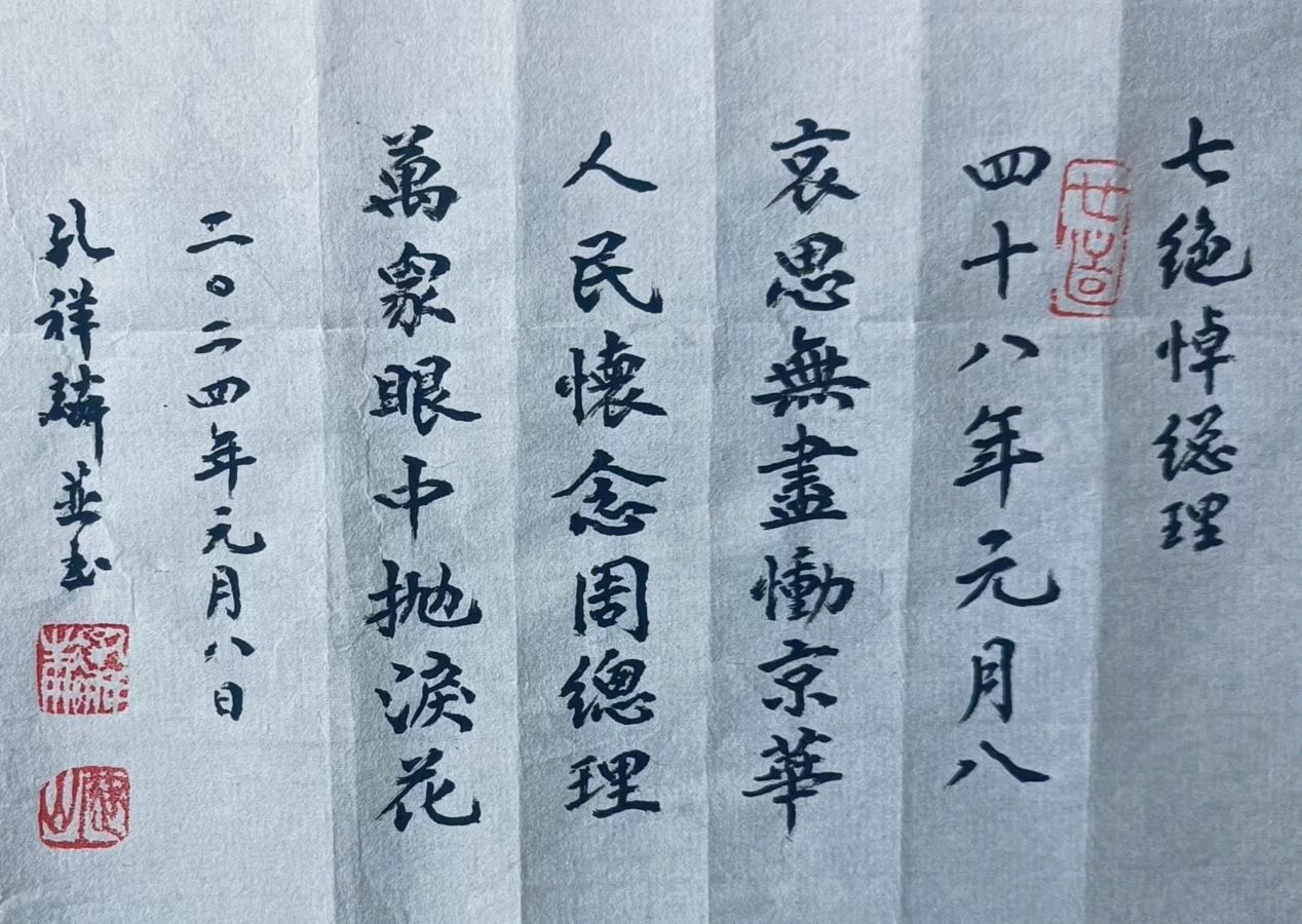 《九江文学社：北京头条》《深切缅怀周恩来总理逝世四十八周年》特刊【总第1967期】（图32）