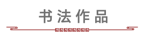 柳韵诗社【第三版块】唐诗步韵173期（图22）