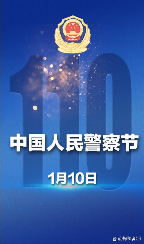 牛丽君朗诵【中国人民警察节】文字整理/牛丽君（图3）