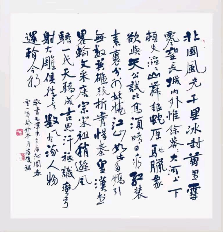 纪念毛主席诞辰130周年全国诗书画大奖赛蒋复琨参赛作品展(图3)