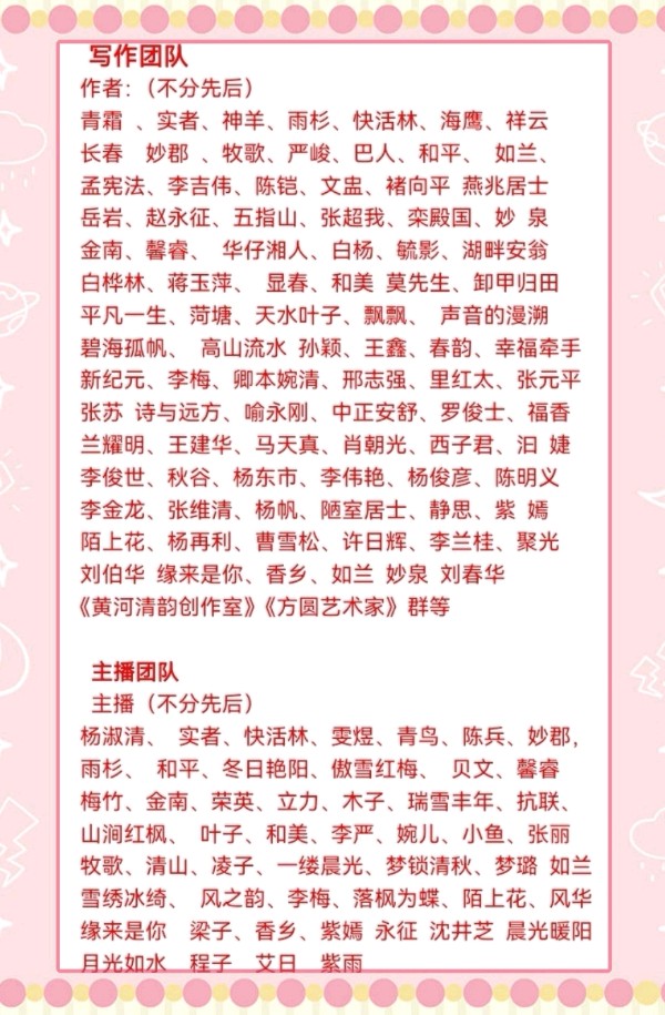 《星光璀璨》作者/雨杉 诵读/瑞雪丰年 编辑制作/雨杉【花雨馨声有声文学平台】第551期（图14）