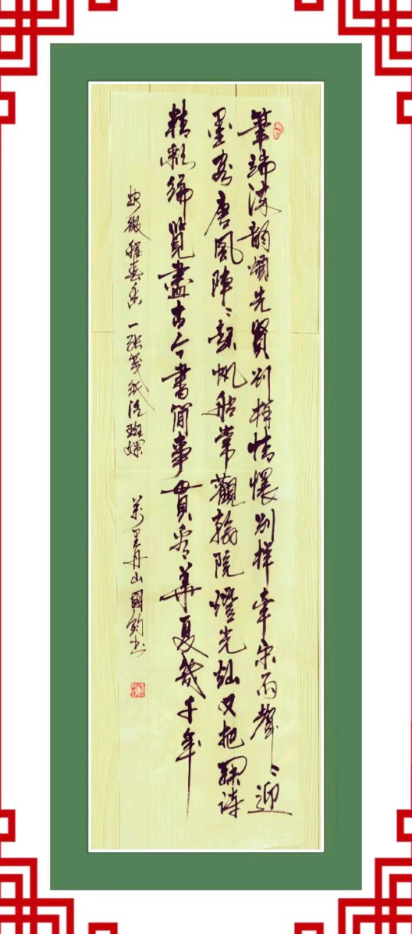 野草诗社十二(江苏)研修院043期微刊《一张笺纸泛斑斓》(图9)