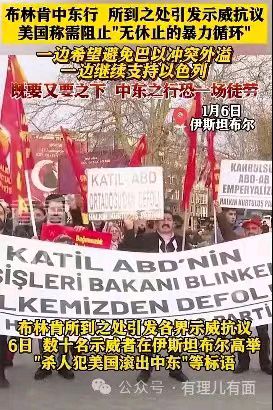 落梅风-布林肯四访中东依然四处踫壁*文/冯志清（上海）【冰心文化传媒】主编 冰心（图3）