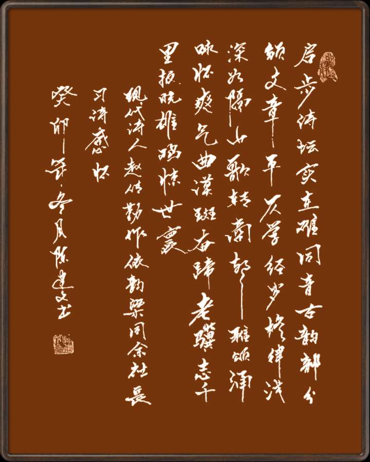 野草诗社十二(江苏)研修院043期微刊《一张笺纸泛斑斓》(图13)