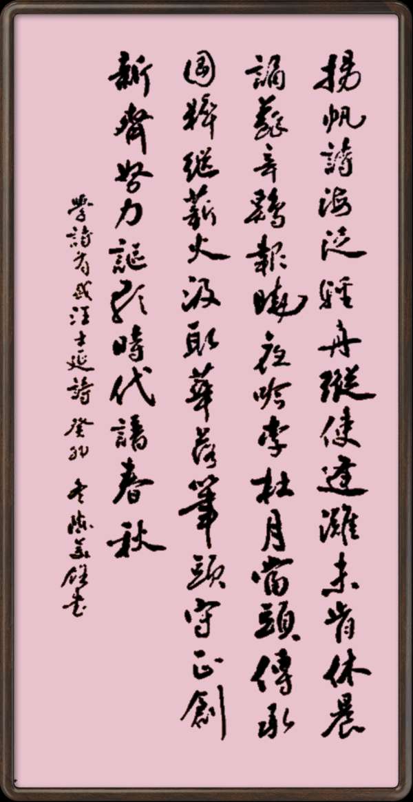 野草诗社十二(江苏)研修院043期微刊《一张笺纸泛斑斓》(图33)