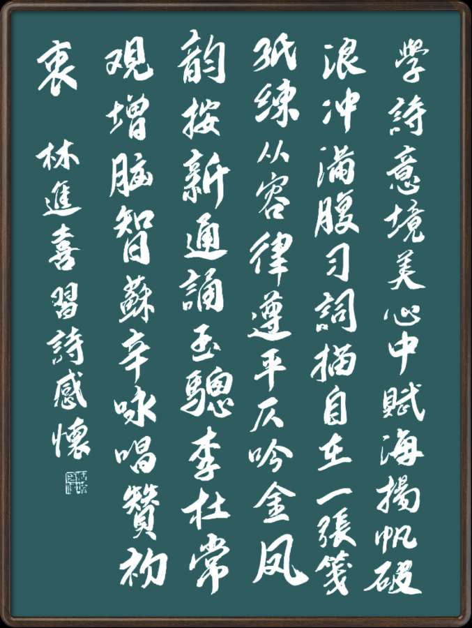 野草诗社十二(江苏)研修院043期微刊《一张笺纸泛斑斓》(图28)