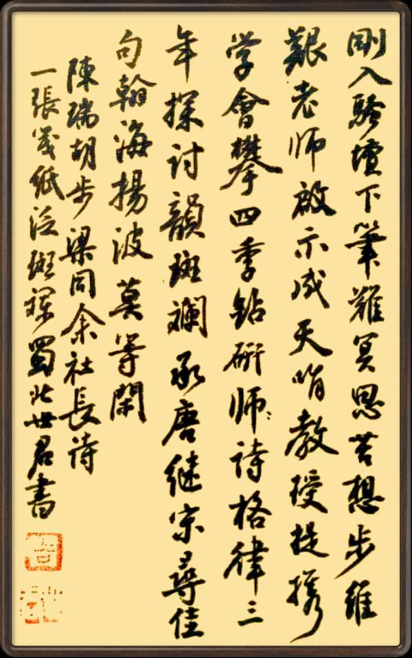 野草诗社十二(江苏)研修院043期微刊《一张笺纸泛斑斓》(图32)