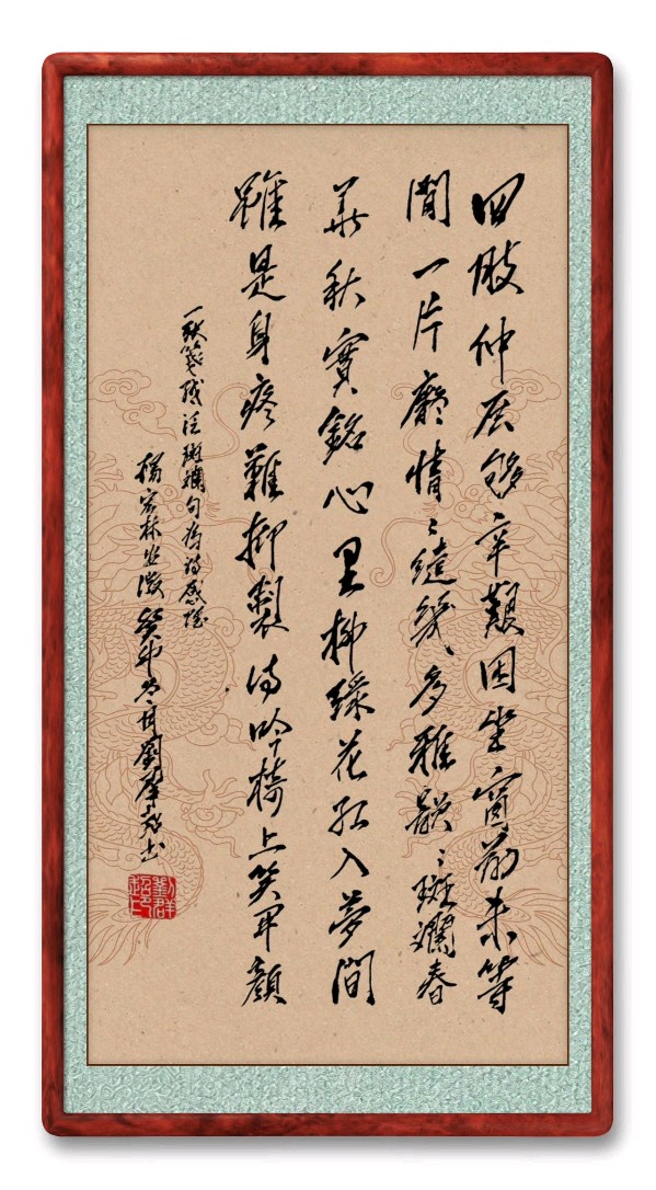 野草诗社十二(江苏)研修院043期微刊《一张笺纸泛斑斓》(图35)