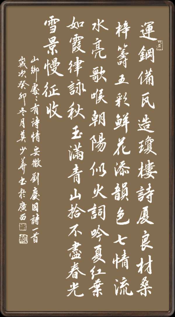野草诗社十二(江苏)研修院043期微刊《一张笺纸泛斑斓》(图38)