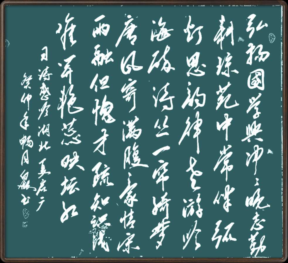 野草诗社十二(江苏)研修院043期微刊《一张笺纸泛斑斓》(图49)