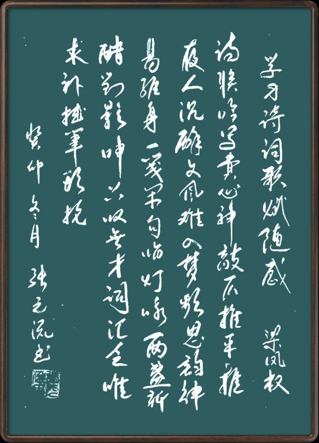 野草诗社十二(江苏)研修院043期微刊《一张笺纸泛斑斓》(图42)