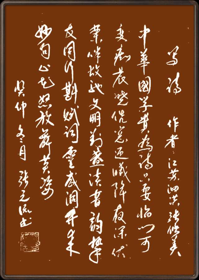 野草诗社十二(江苏)研修院043期微刊《一张笺纸泛斑斓》(图40)