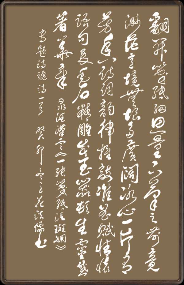 野草诗社十二(江苏)研修院043期微刊《一张笺纸泛斑斓》(图57)