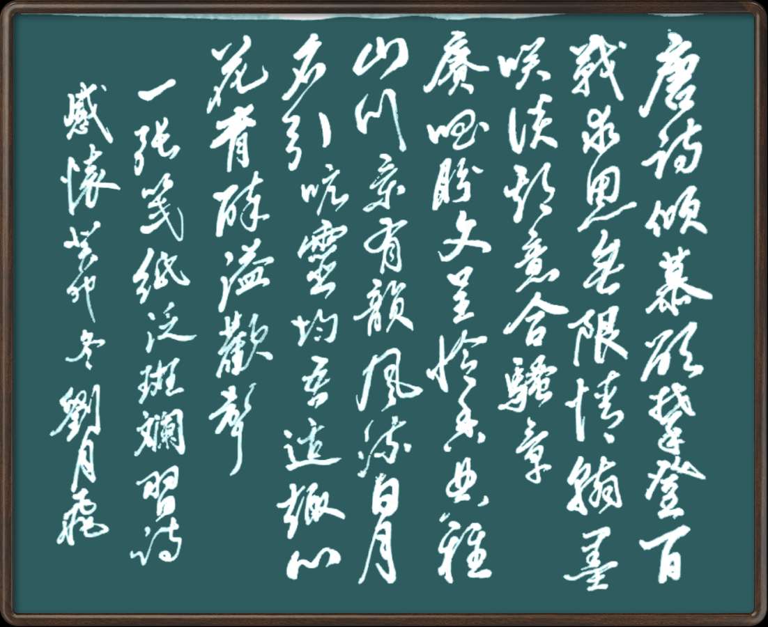 野草诗社十二(江苏)研修院043期微刊《一张笺纸泛斑斓》(图46)