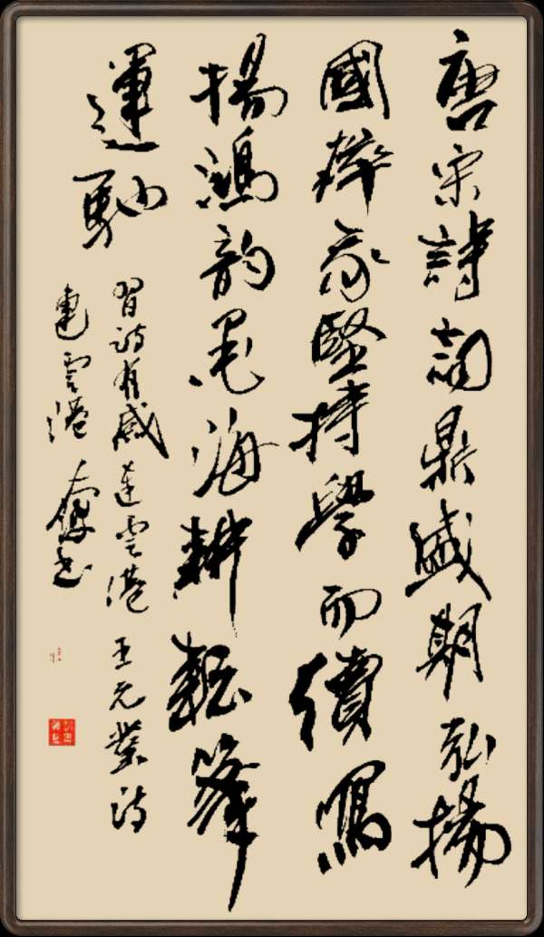 野草诗社十二(江苏)研修院043期微刊《一张笺纸泛斑斓》(图69)