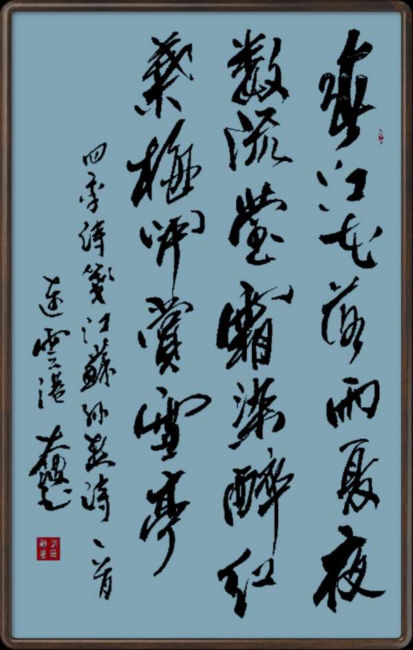 野草诗社十二(江苏)研修院043期微刊《一张笺纸泛斑斓》(图82)
