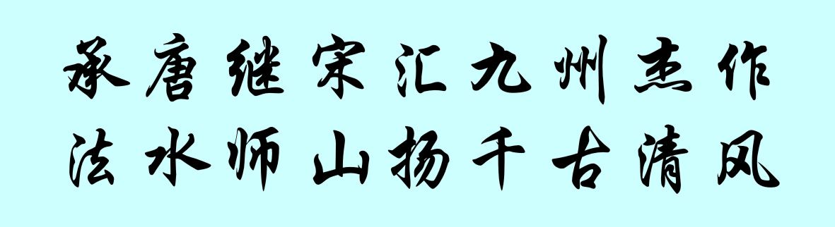 【山水诗社•诗韵天地】(总414期)毕瑞云诗专辑（图2）