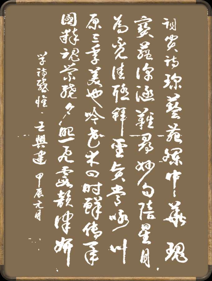 野草诗社十二(江苏)研修院043期微刊《一张笺纸泛斑斓》(图50)