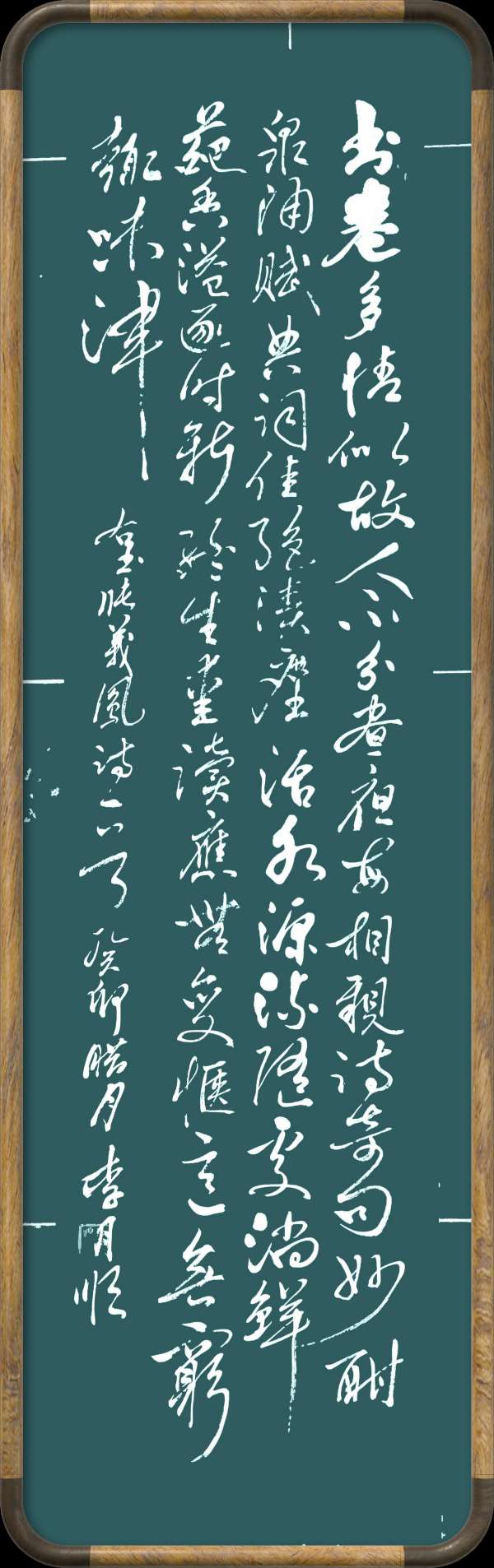 野草诗社十二(江苏)研修院043期微刊《一张笺纸泛斑斓》(图63)