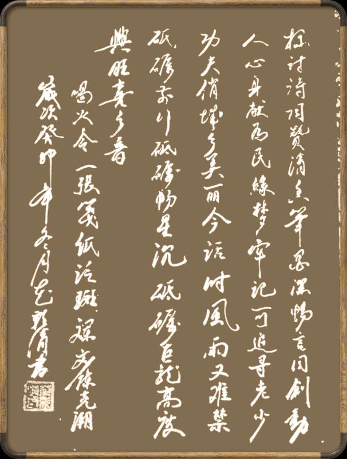 野草诗社十二(江苏)研修院043期微刊《一张笺纸泛斑斓》(图84)