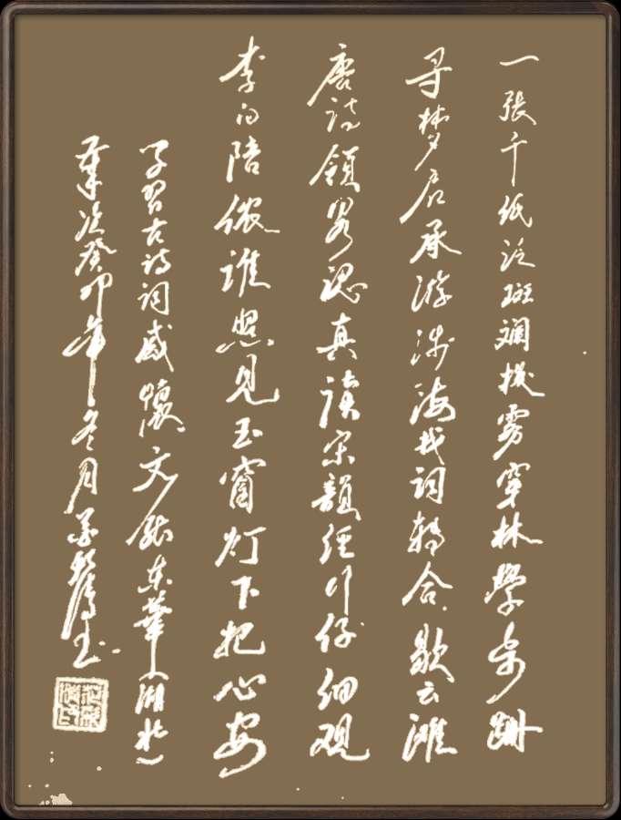 野草诗社十二(江苏)研修院043期微刊《一张笺纸泛斑斓》(图47)