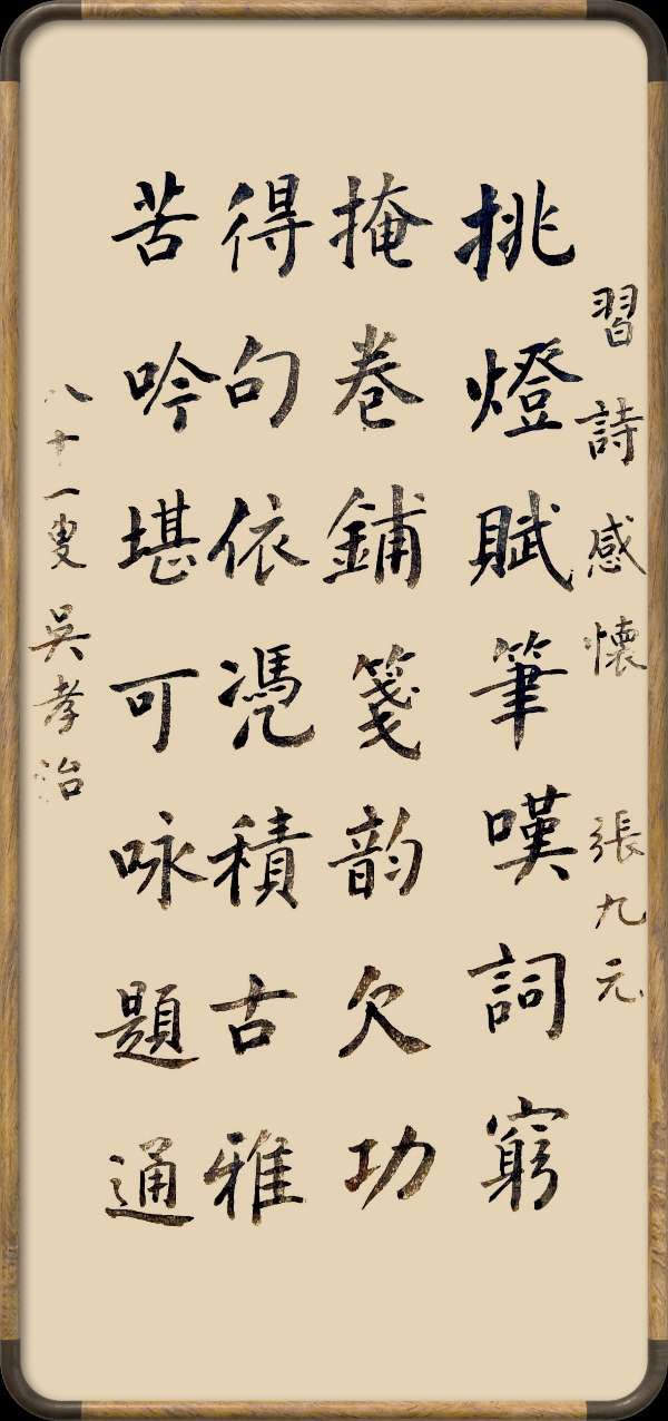 野草诗社十二(江苏)研修院043期微刊《一张笺纸泛斑斓》(图75)