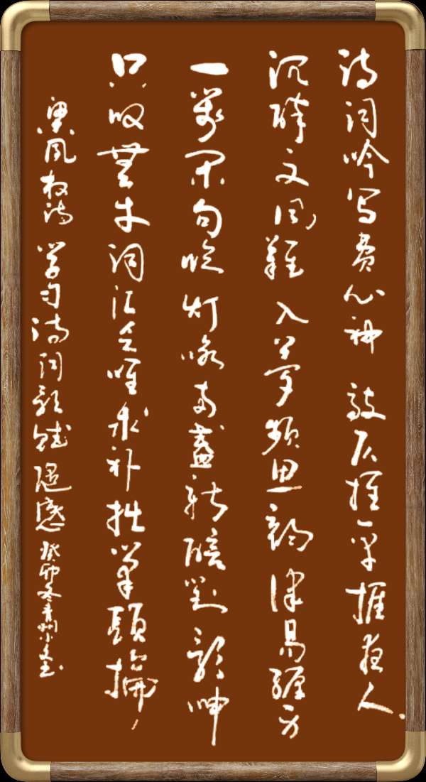 野草诗社十二(江苏)研修院043期微刊《一张笺纸泛斑斓》(图41)