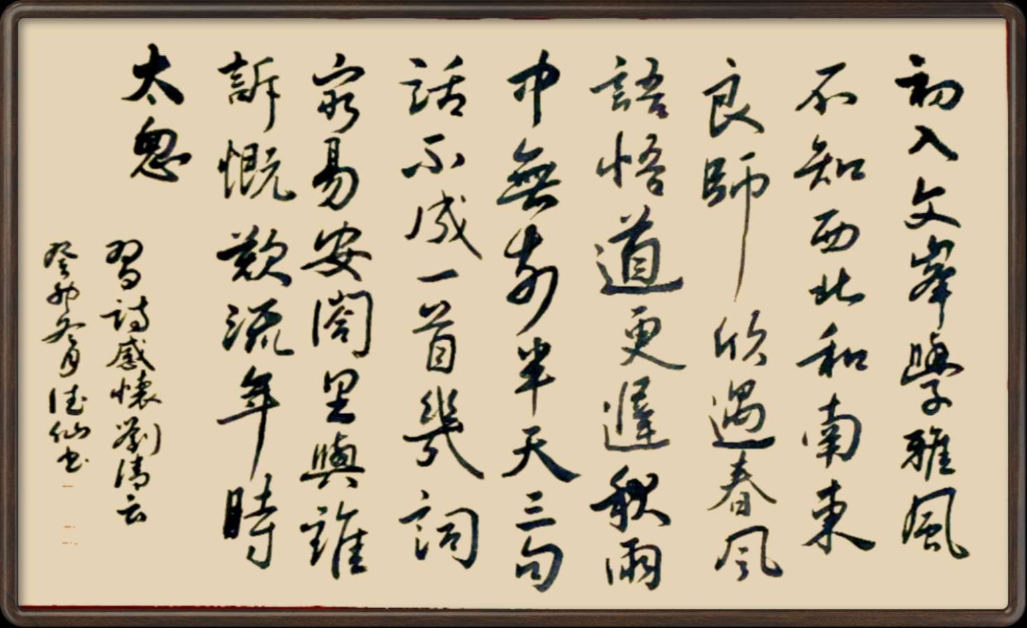 野草诗社十二(江苏)研修院043期微刊《一张笺纸泛斑斓》(图51)