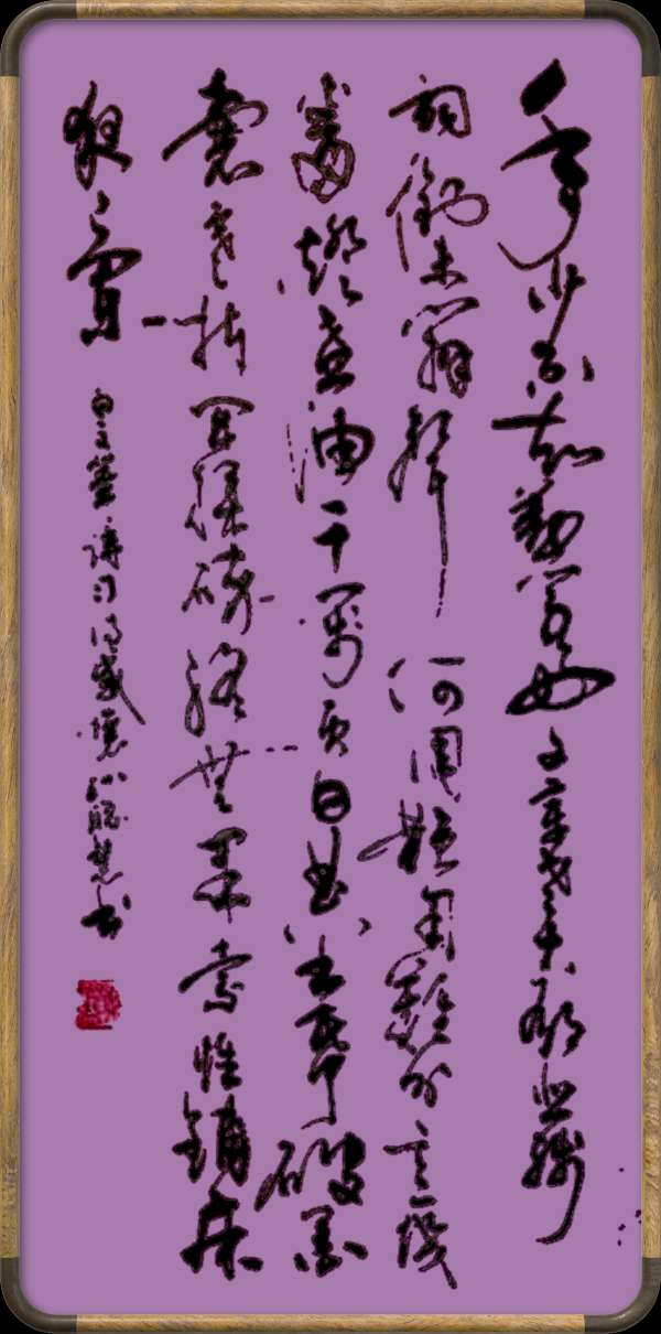 野草诗社十二(江苏)研修院043期微刊《一张笺纸泛斑斓》(图59)