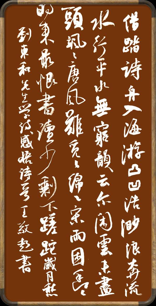 野草诗社十二(江苏)研修院043期微刊《一张笺纸泛斑斓》(图65)