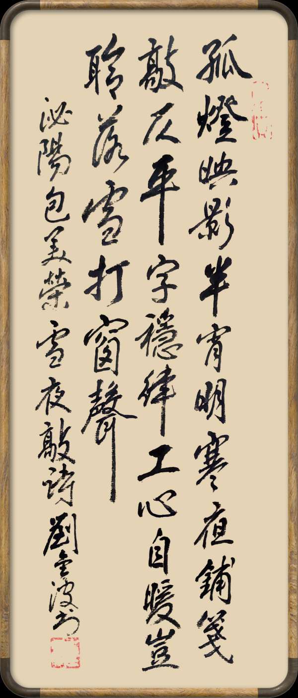 野草诗社十二(江苏)研修院043期微刊《一张笺纸泛斑斓》(图78)