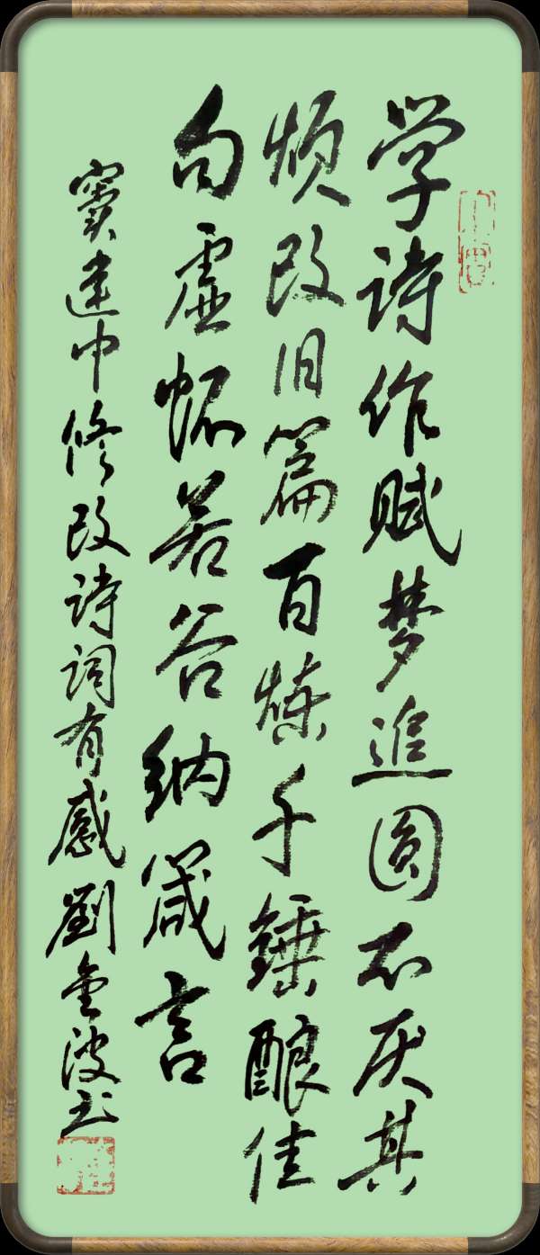 野草诗社十二(江苏)研修院043期微刊《一张笺纸泛斑斓》(图77)