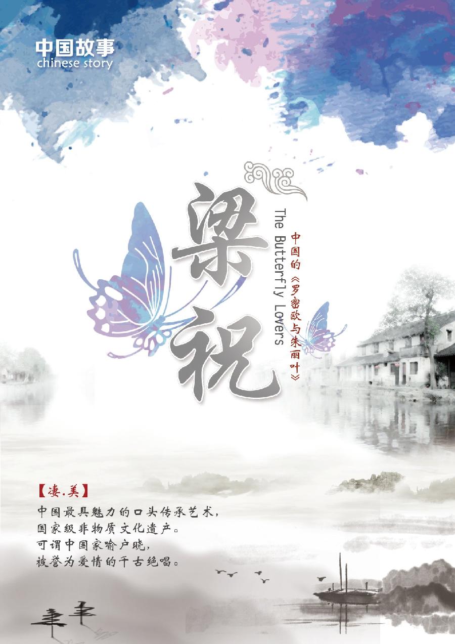 梁祝故事～诗||李耀文（图8）