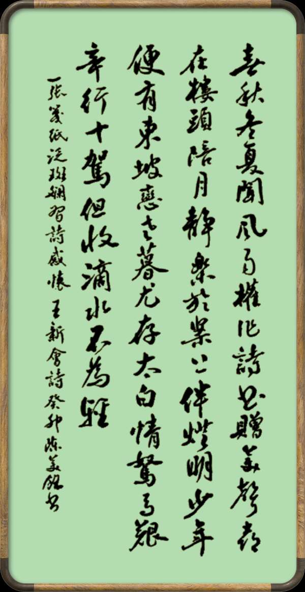 野草诗社十二(江苏)研修院043期微刊《一张笺纸泛斑斓》(图19)