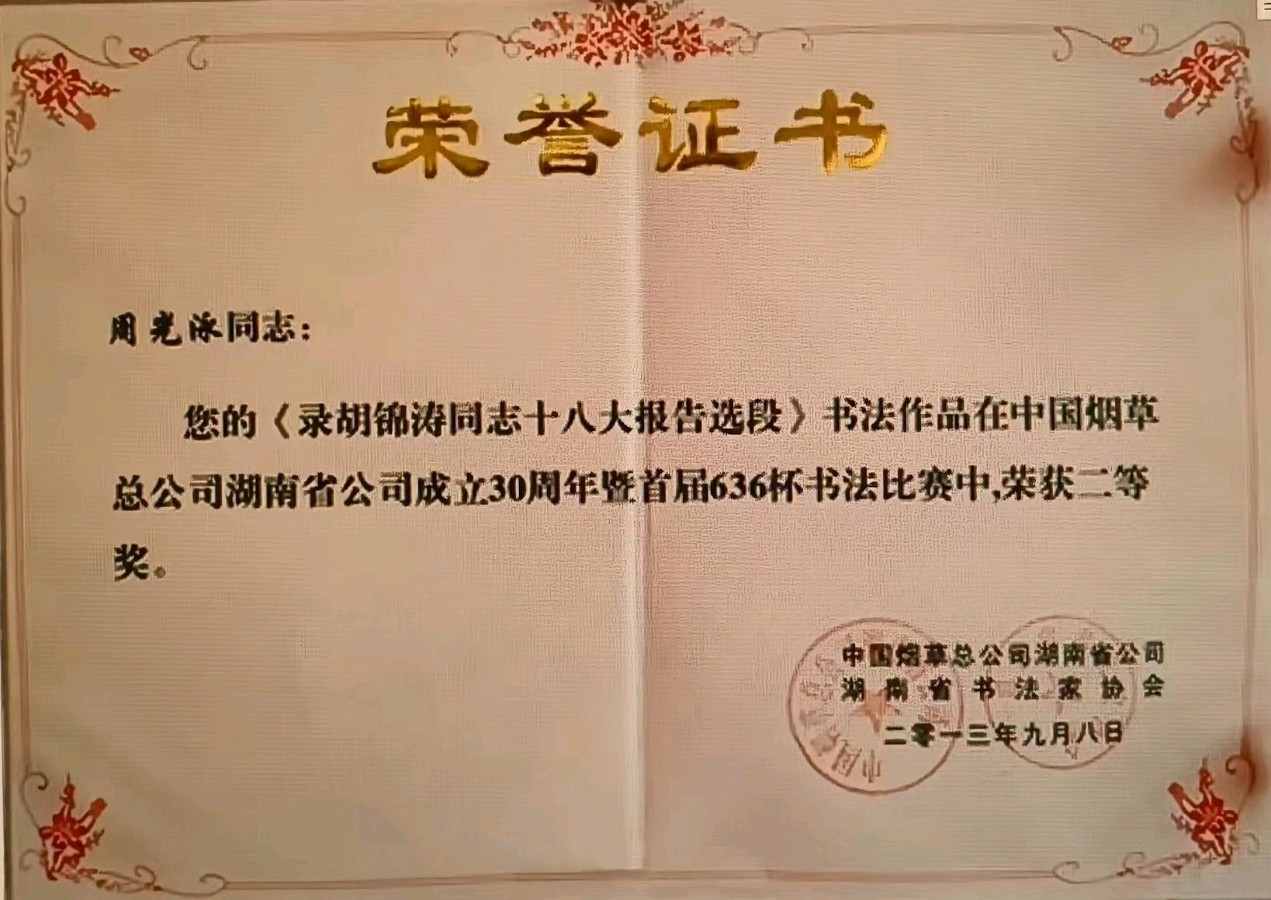 作者:唐奇芳《欣赏周光泳先生书法唐奇芳拙作有感》(专辑)7978期【新京都文艺】(图8)