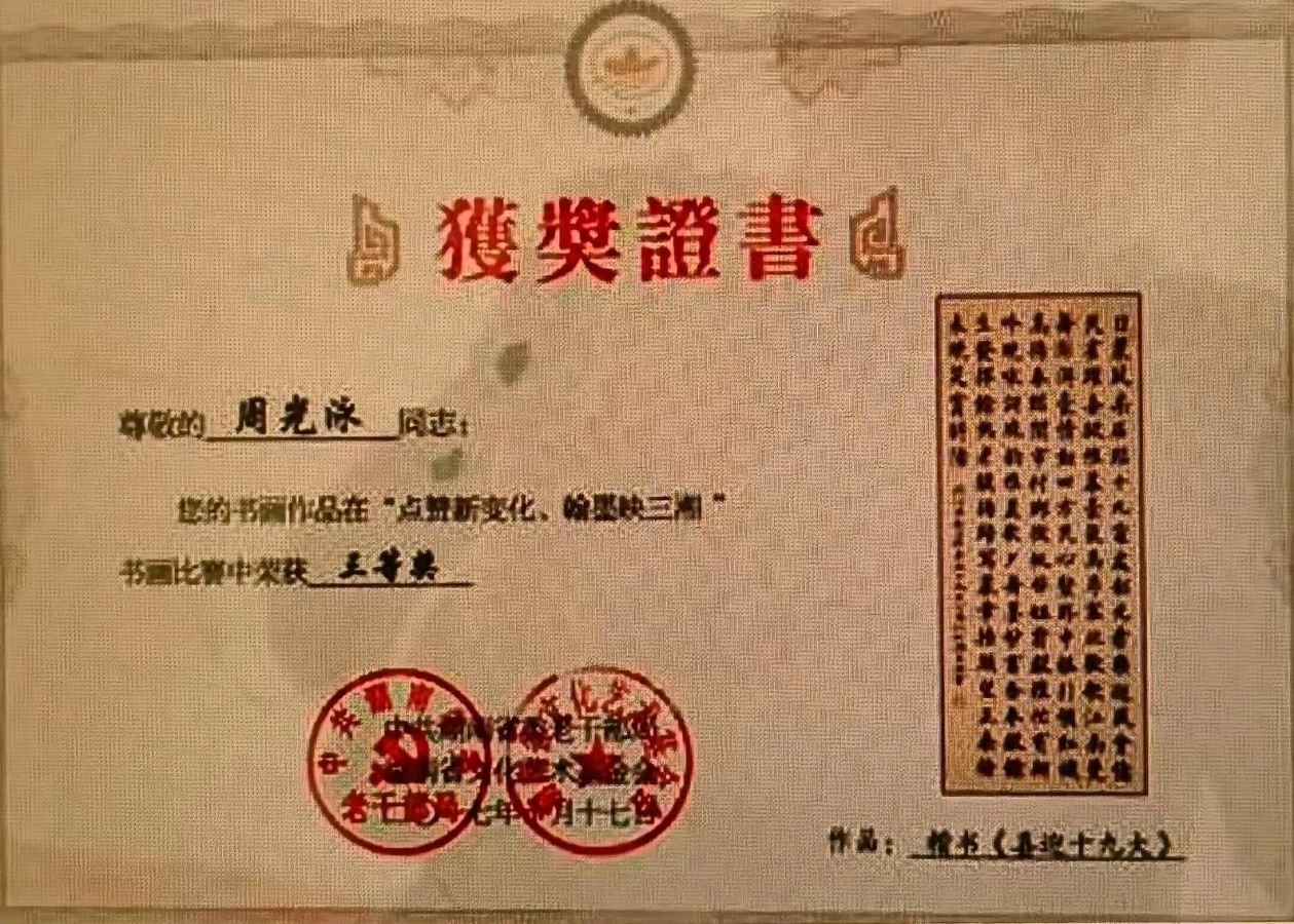 作者:唐奇芳《欣赏周光泳先生书法唐奇芳拙作有感》(专辑)7978期【新京都文艺】(图13)