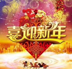 七律·迎甲辰新年(文/冯清明)……莲叶之珠文学社(图3)