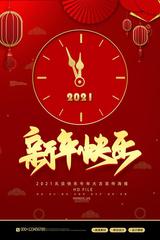 《新年的钟声》作者:刘汉兴【主播:我还是我】【中国现代诗歌文化传媒】徜徉诗的海洋聆听天籁之音♬（图3）