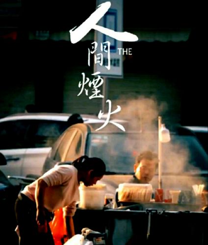 《人间烟火》作者:李芳莹【主播:马艺军】【桃源国际诗歌文化传媒】用声音传递温暖以诵读致敬人生♬（图5）